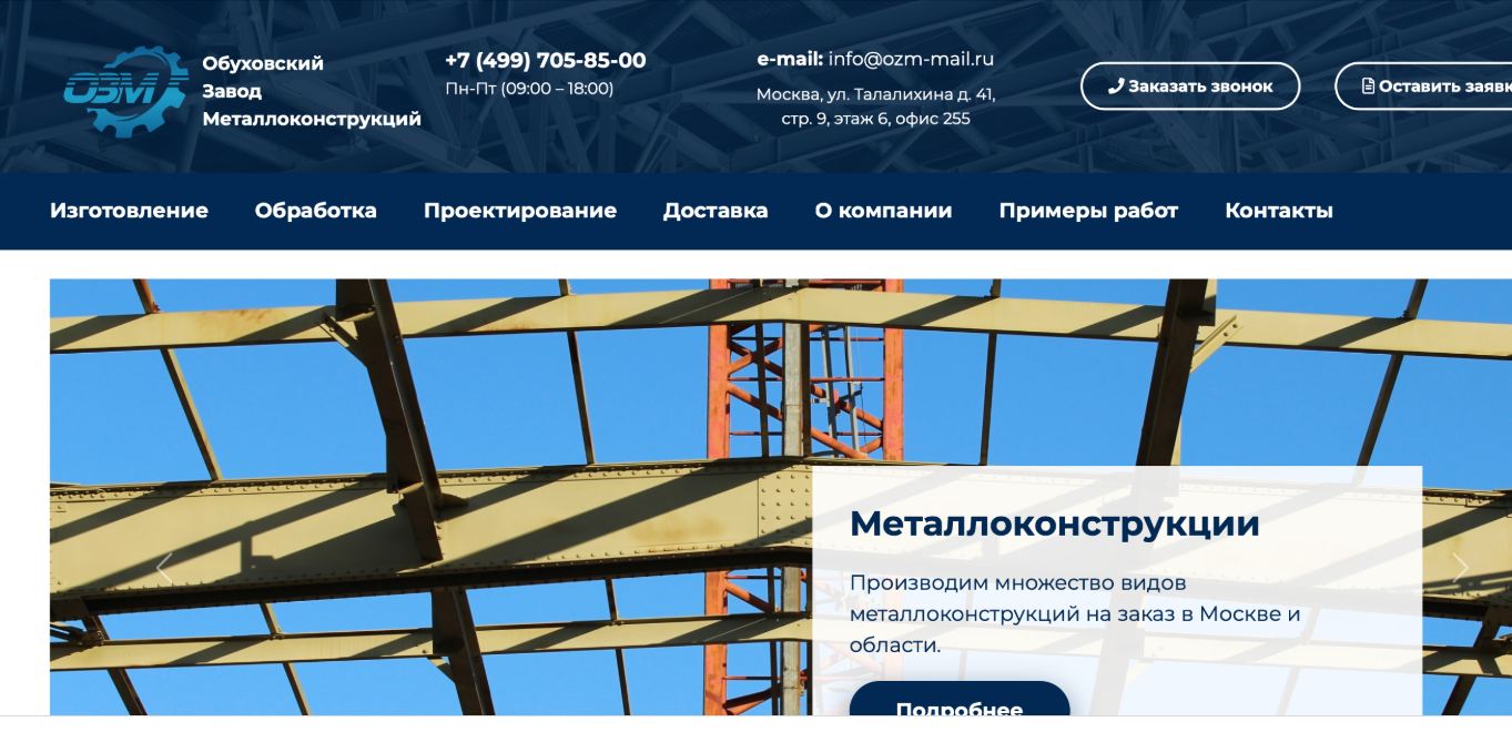 Обуховский завод
